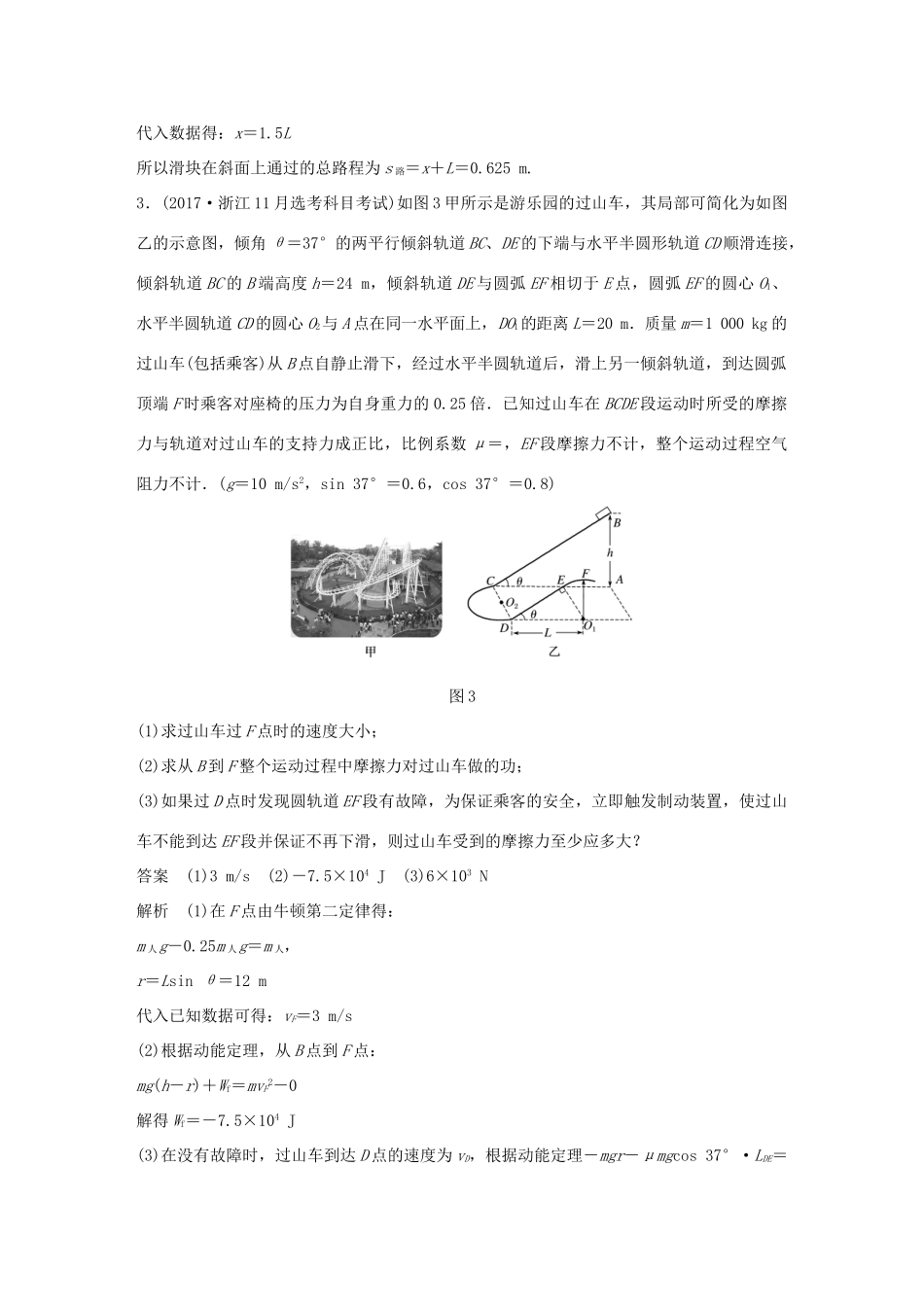高中物理 第七章 机械能守恒定律 微型专题 动能定理 能量守恒定律学案 新人教版必修2-新人教版高一必修2物理学案_第3页