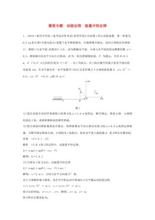 高中物理 第七章 机械能守恒定律 微型专题 动能定理 能量守恒定律学案 新人教版必修2-新人教版高一必修2物理学案