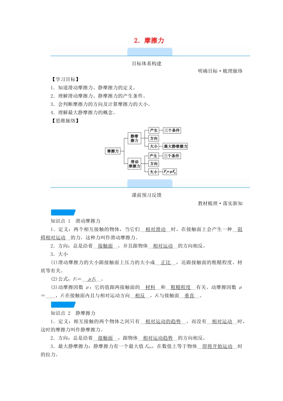 高中物理 第三章 相互作用——力 2 摩擦力学案 新人教版必修第一册-新人教版高中第一册物理学案_第1页