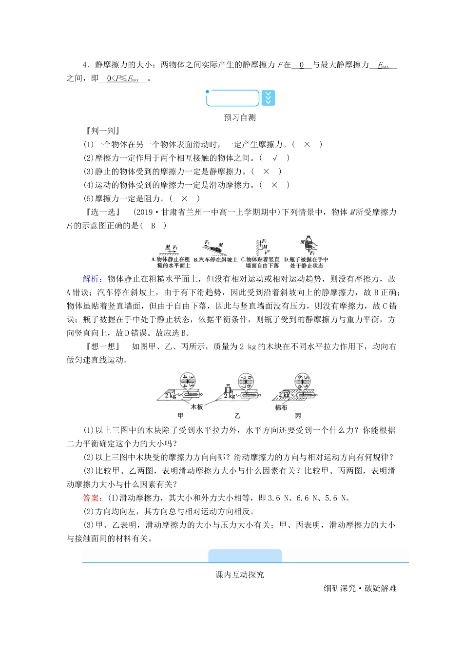 高中物理 第三章 相互作用——力 2 摩擦力学案 新人教版必修第一册-新人教版高中第一册物理学案_第2页
