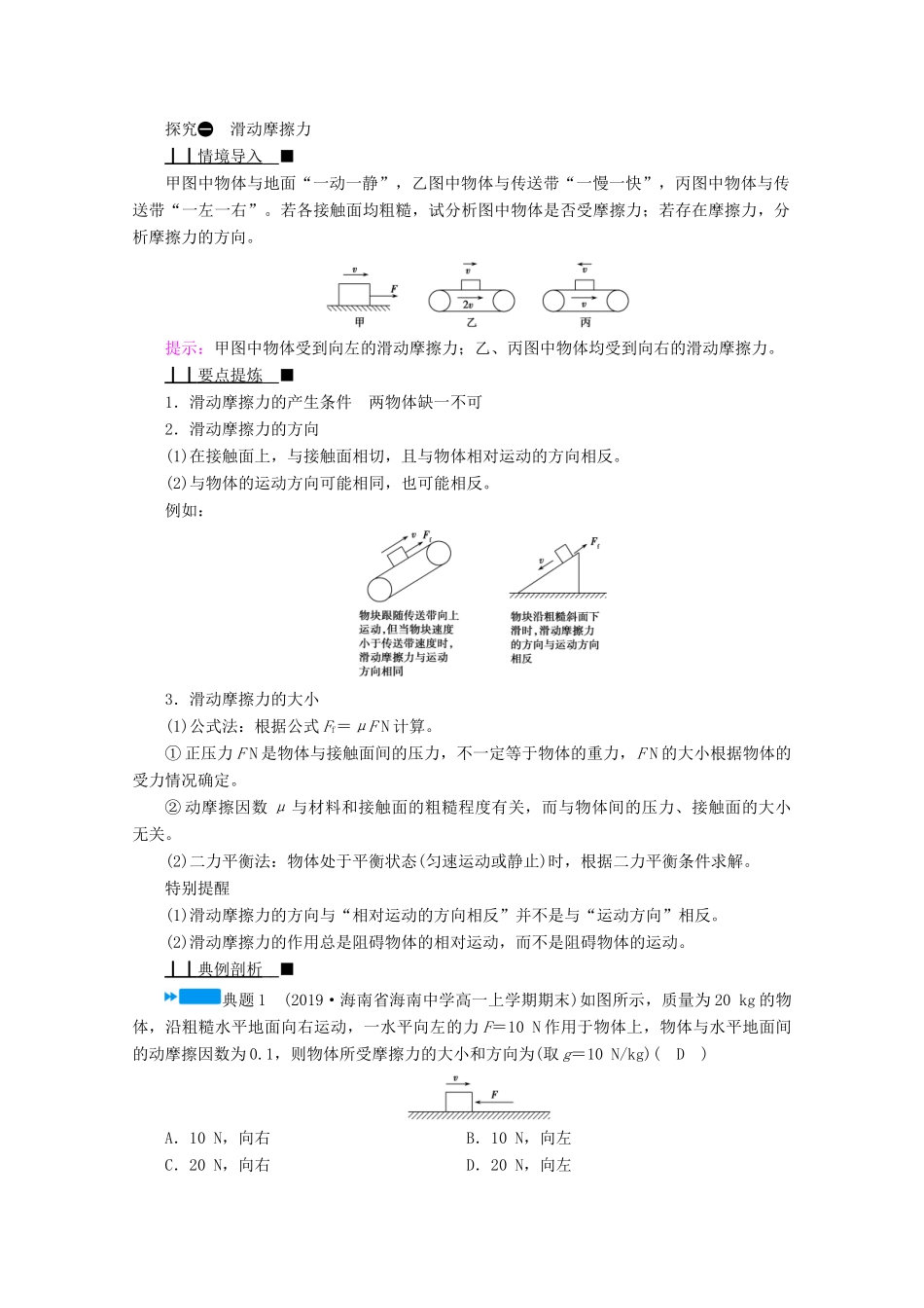 高中物理 第三章 相互作用——力 2 摩擦力学案 新人教版必修第一册-新人教版高中第一册物理学案_第3页