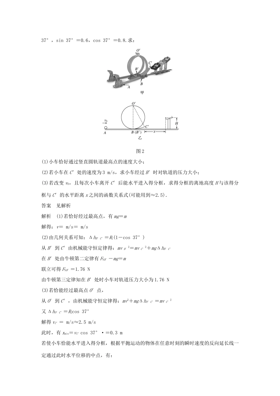 高中物理 第七章 机械能守恒定律 微型专题 机械能守恒定律和动能定理的对比应用学案 新人教版必修2-新人教版高一必修2物理学案_第2页