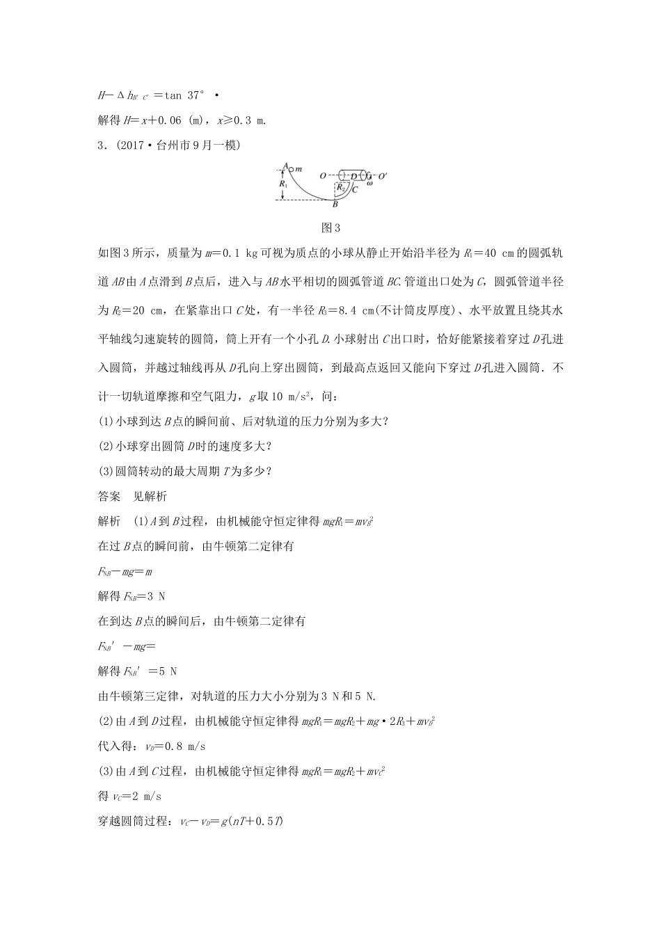 高中物理 第七章 机械能守恒定律 微型专题 机械能守恒定律和动能定理的对比应用学案 新人教版必修2-新人教版高一必修2物理学案_第3页