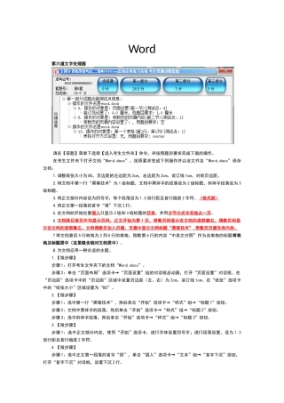第六道文字处理题初中计算机考试
