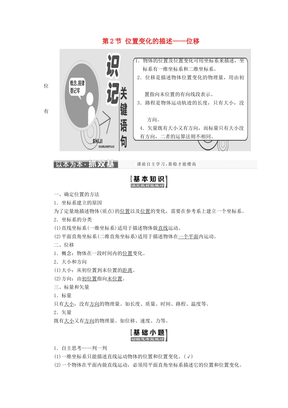 高中物理 第一章 运动的描述 第2节 位置变化的描述——位移教学案 教科版必修1-教科版高一必修1物理教学案_第1页