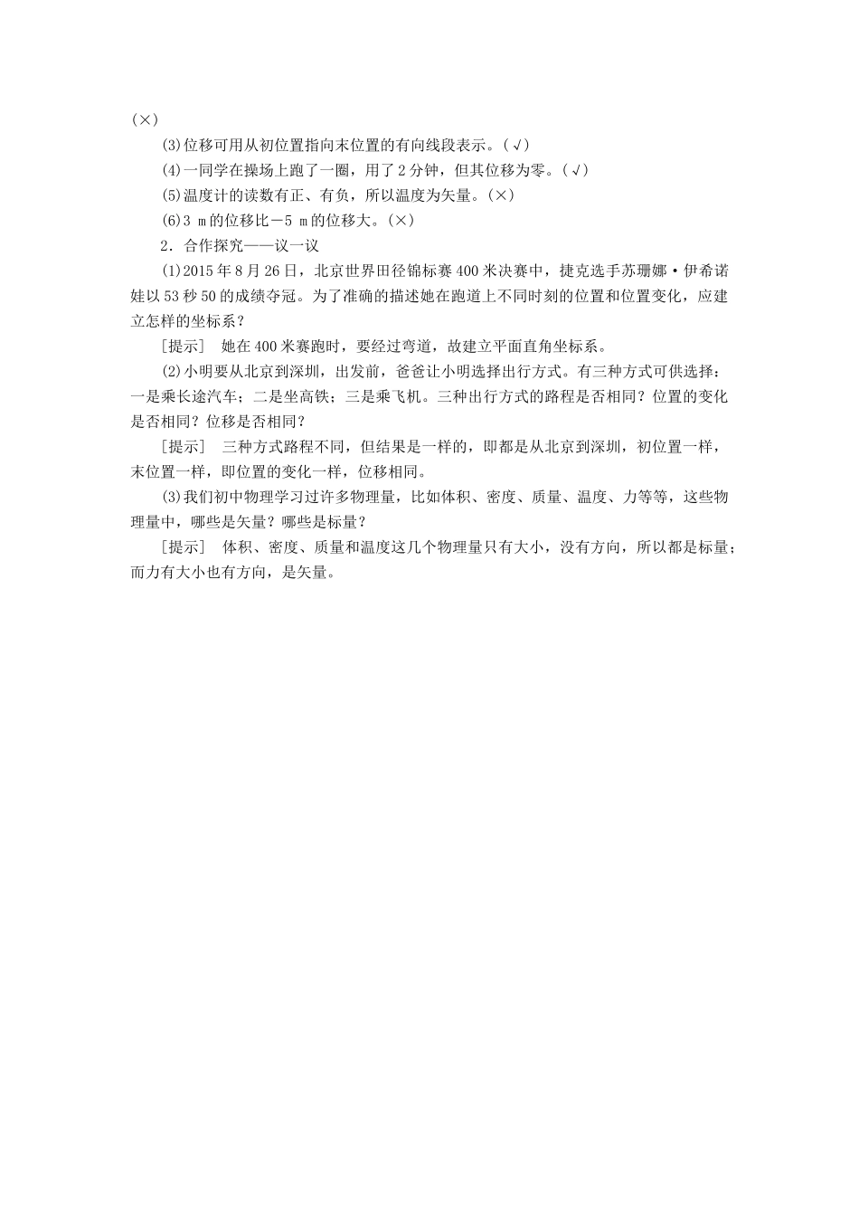 高中物理 第一章 运动的描述 第2节 位置变化的描述——位移教学案 教科版必修1-教科版高一必修1物理教学案_第2页