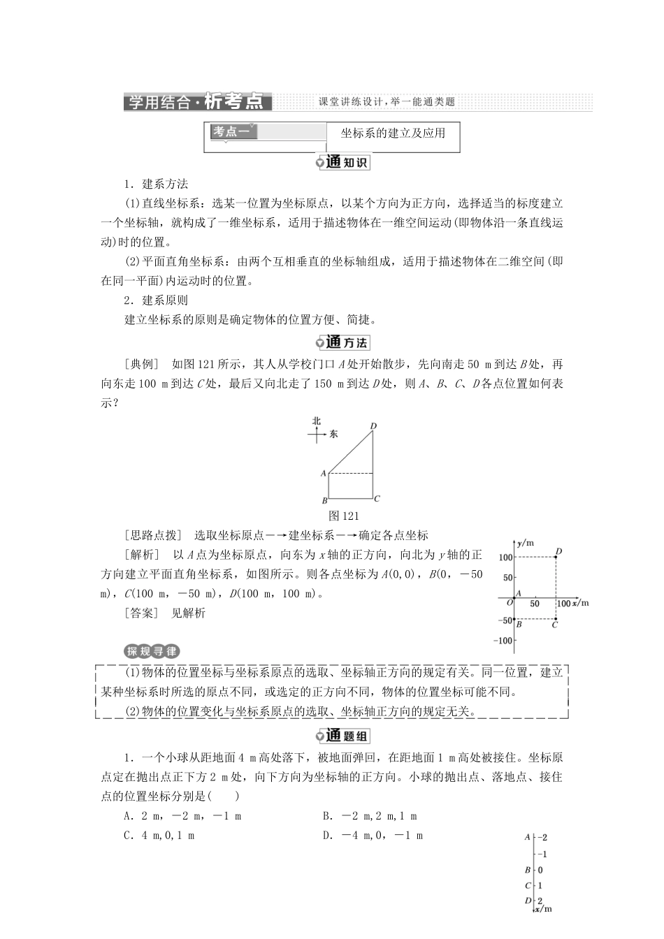 高中物理 第一章 运动的描述 第2节 位置变化的描述——位移教学案 教科版必修1-教科版高一必修1物理教学案_第3页