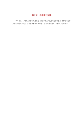 高中物理 第三章 相互作用——力 3 牛顿第三定律学案 新人教版必修1-新人教版高一必修1物理学案