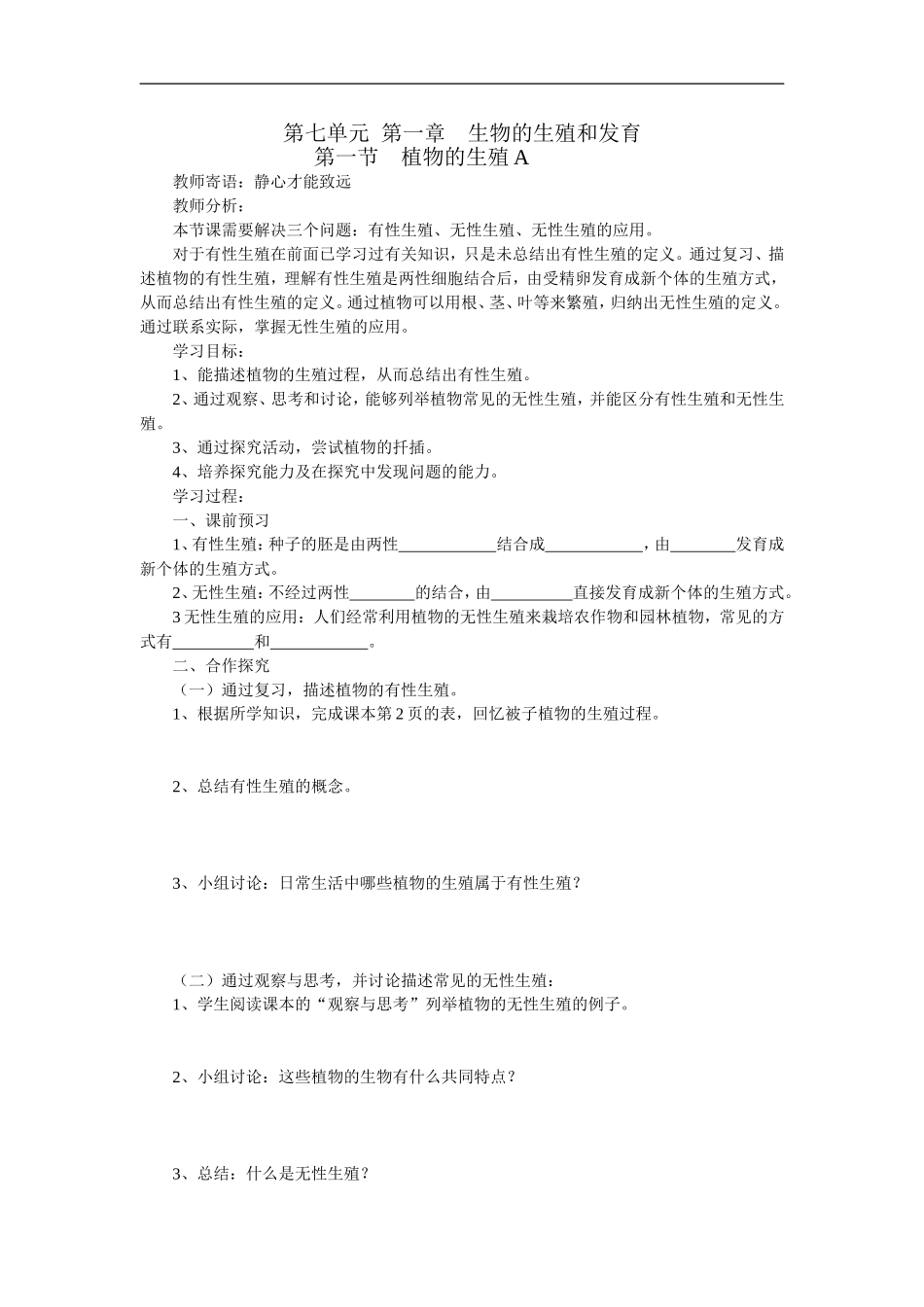 第七单元  第一章　生物的生殖和发育测试题_第1页