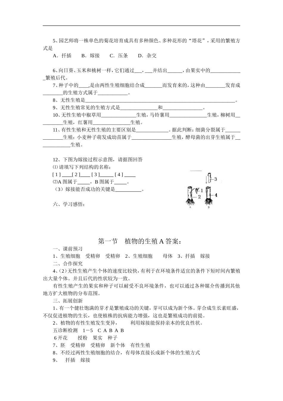 第七单元  第一章　生物的生殖和发育测试题_第3页