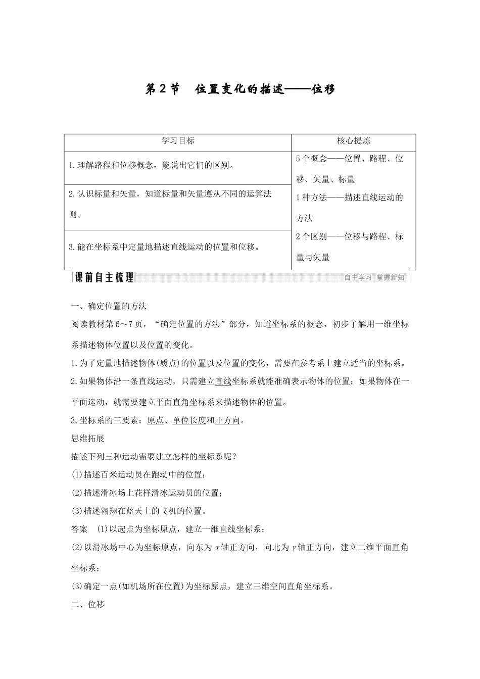 高中物理 第一章 运动的描述 第2节 位置变化的描述——位移学案 教科版必修1-教科版高一必修1物理学案_第1页