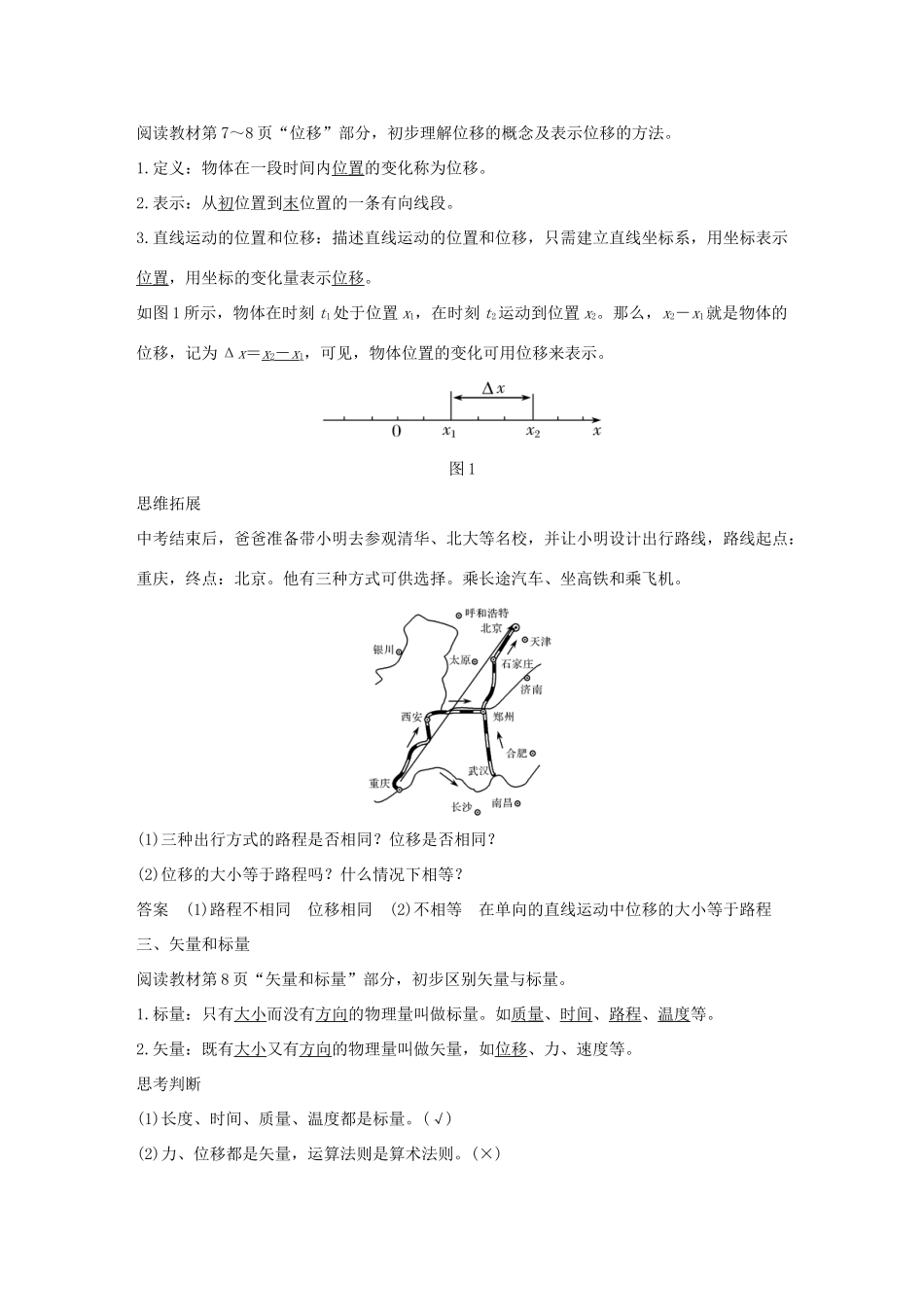 高中物理 第一章 运动的描述 第2节 位置变化的描述——位移学案 教科版必修1-教科版高一必修1物理学案_第2页