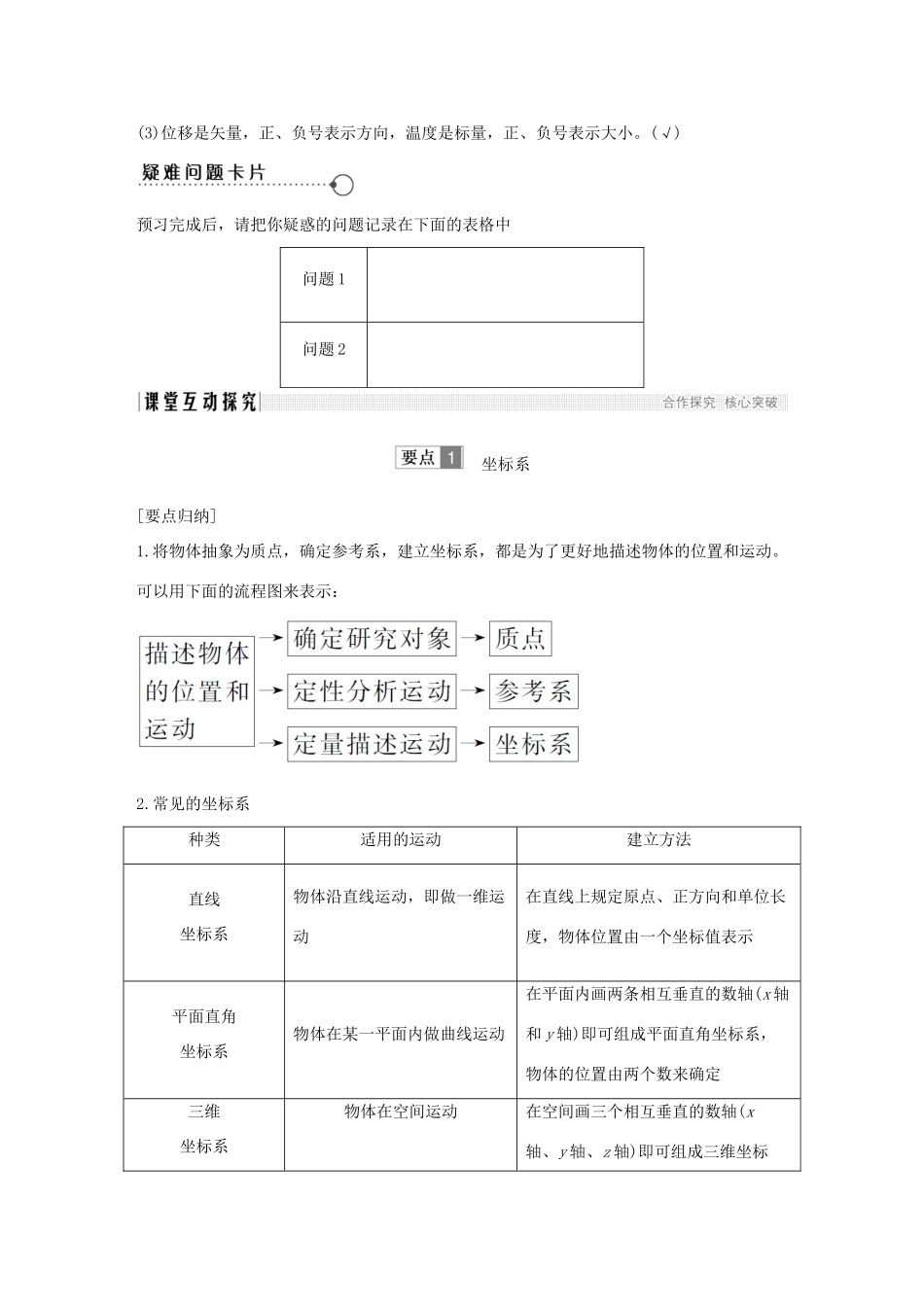 高中物理 第一章 运动的描述 第2节 位置变化的描述——位移学案 教科版必修1-教科版高一必修1物理学案_第3页