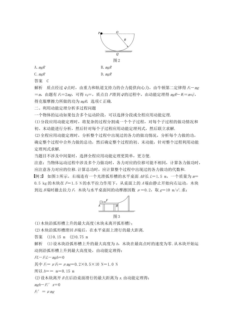高中物理 第七章 机械能守恒定律 微型专题 利用动能定理分析变力做功和多过程问题学案 新人教版必修2-新人教版高一必修2物理学案_第2页