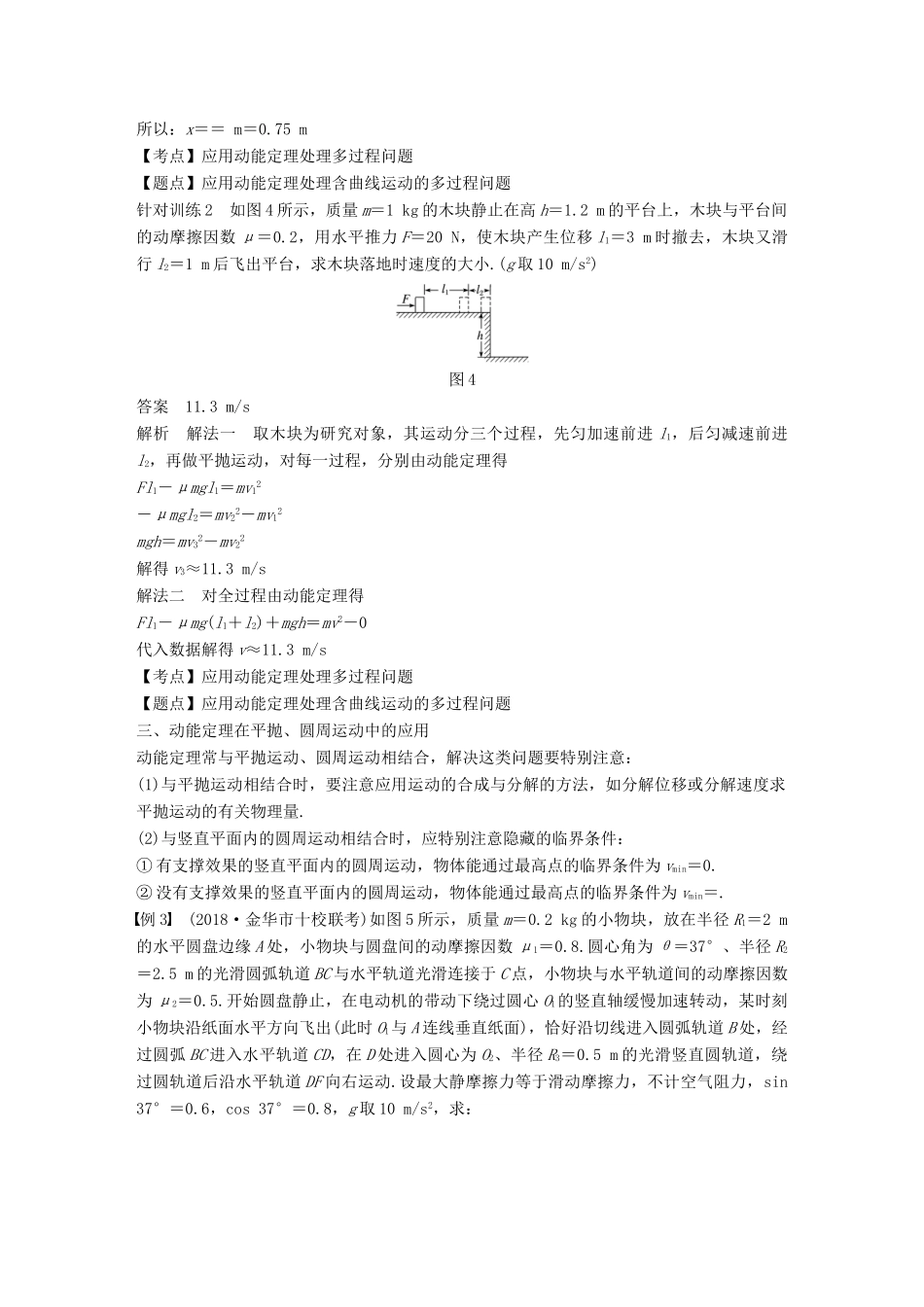 高中物理 第七章 机械能守恒定律 微型专题 利用动能定理分析变力做功和多过程问题学案 新人教版必修2-新人教版高一必修2物理学案_第3页