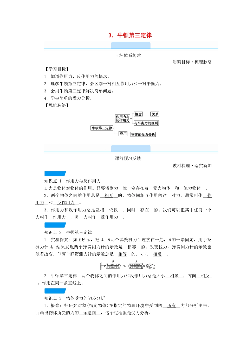 高中物理 第三章 相互作用——力 3 牛顿第三定律学案 新人教版必修第一册-新人教版高中第一册物理学案_第1页