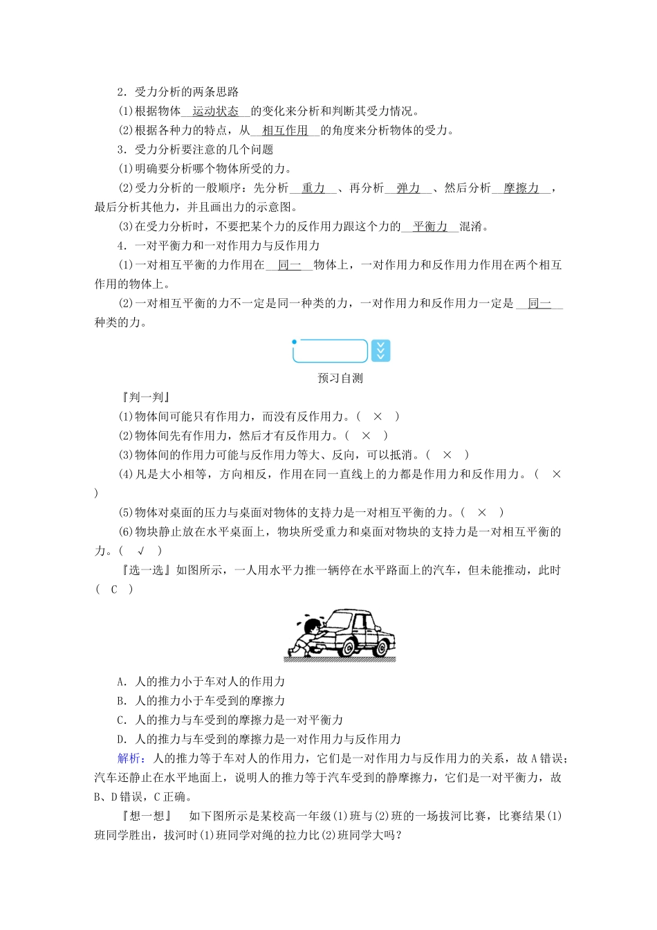 高中物理 第三章 相互作用——力 3 牛顿第三定律学案 新人教版必修第一册-新人教版高中第一册物理学案_第2页