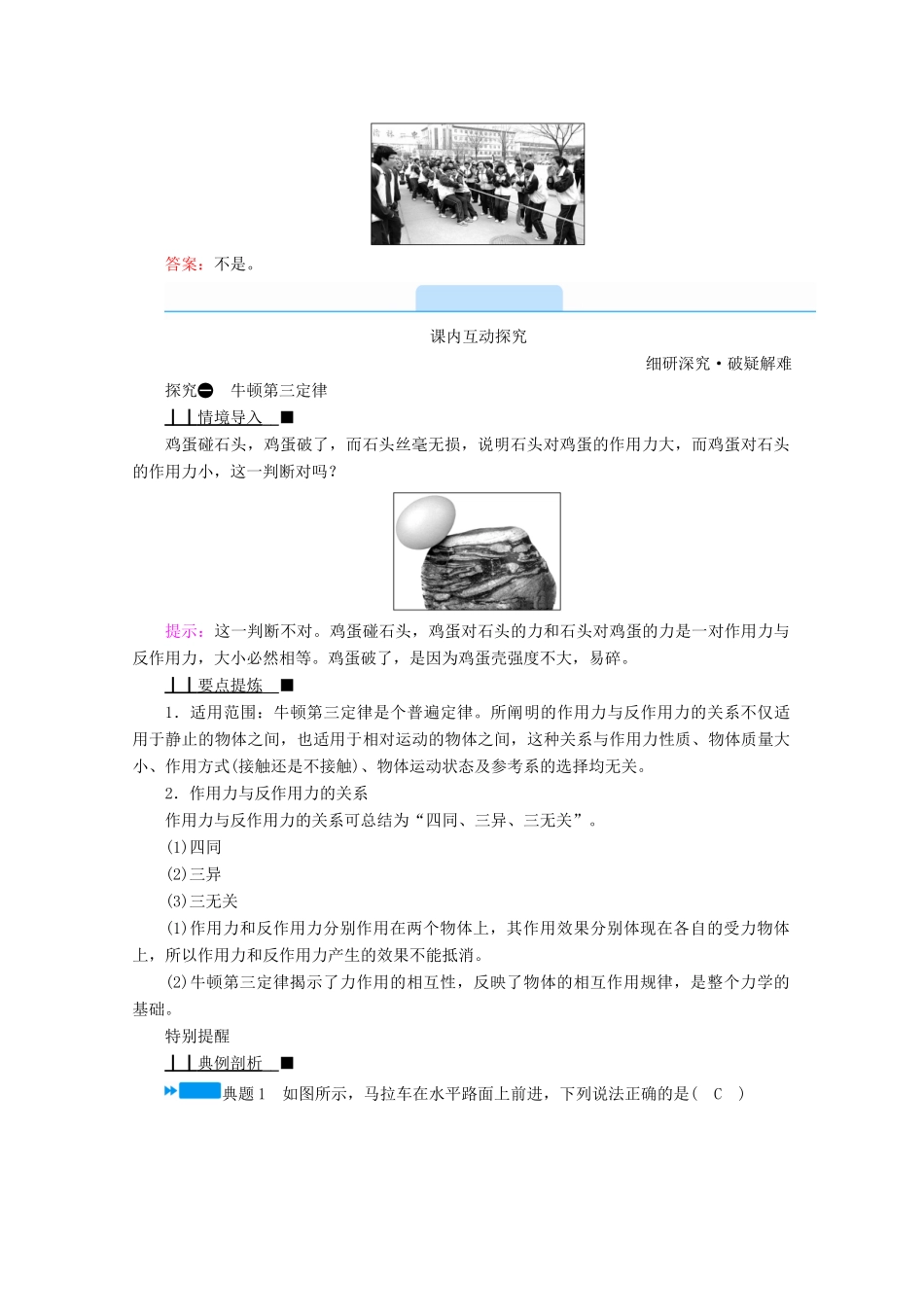 高中物理 第三章 相互作用——力 3 牛顿第三定律学案 新人教版必修第一册-新人教版高中第一册物理学案_第3页