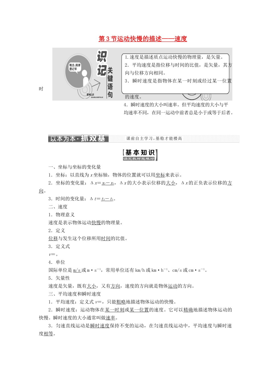 高中物理 第一章 运动的描述 第3节 运动快慢的描述——速度讲义（含解析）新人教版必修1-新人教版高中必修1物理教案_第1页