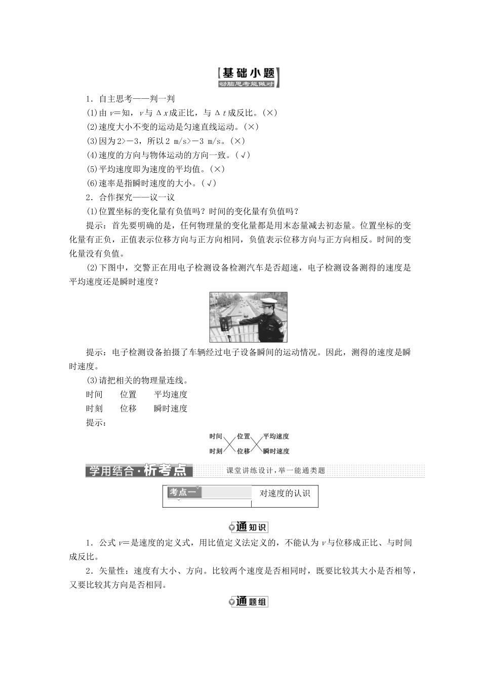 高中物理 第一章 运动的描述 第3节 运动快慢的描述——速度讲义（含解析）新人教版必修1-新人教版高中必修1物理教案_第2页