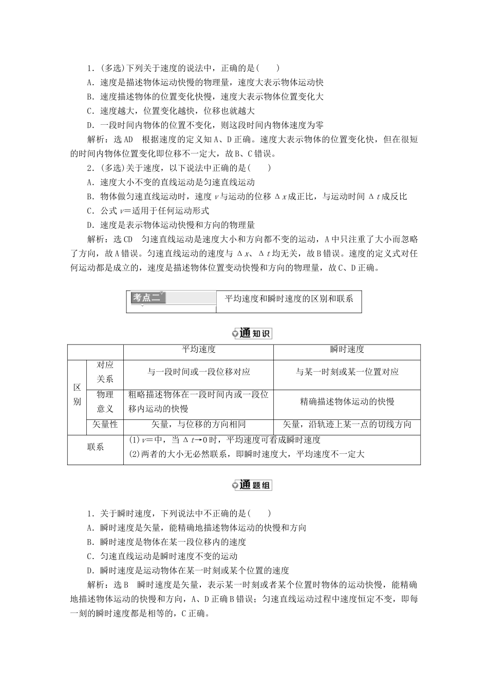 高中物理 第一章 运动的描述 第3节 运动快慢的描述——速度讲义（含解析）新人教版必修1-新人教版高中必修1物理教案_第3页