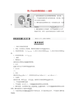 高中物理 第一章 运动的描述 第3节 运动快慢的描述——速度讲义（含解析）新人教版必修1-新人教版高中必修1物理教案