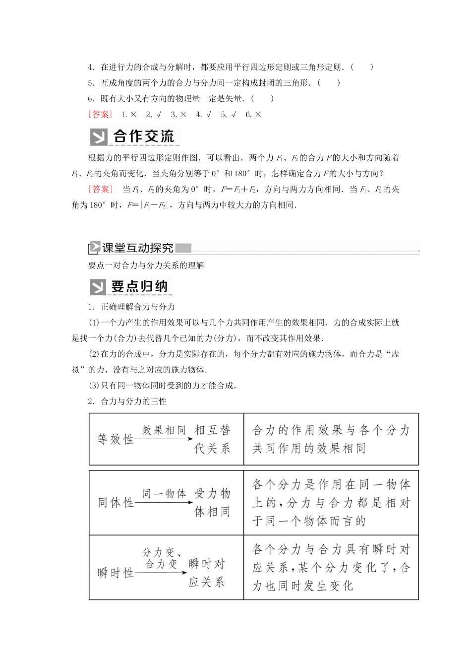 高中物理 第三章 相互作用——力 4 力的合成和分解学案 新人教版必修1-新人教版高一必修1物理学案_第2页