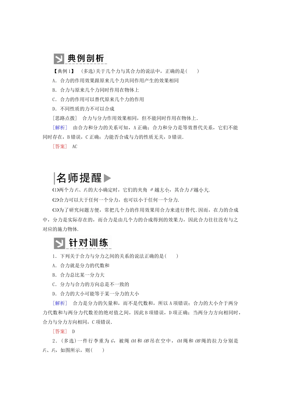 高中物理 第三章 相互作用——力 4 力的合成和分解学案 新人教版必修1-新人教版高一必修1物理学案_第3页