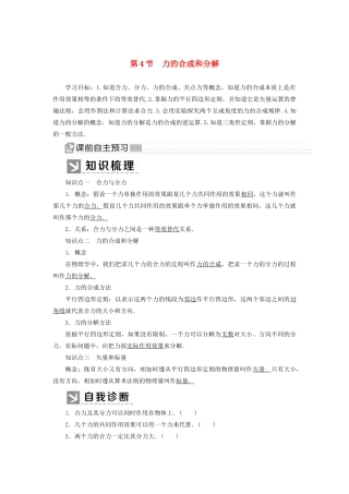 高中物理 第三章 相互作用——力 4 力的合成和分解学案 新人教版必修1-新人教版高一必修1物理学案