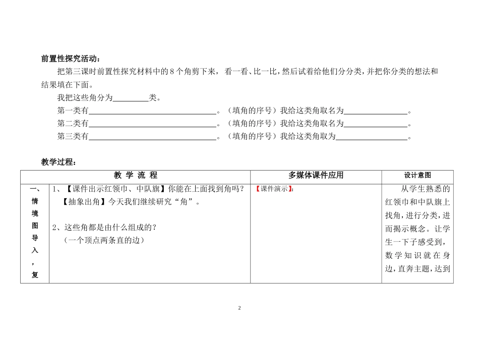 第三课时《认识锐角和钝角》教学设计_第2页