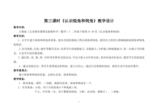 第三课时《认识锐角和钝角》教学设计