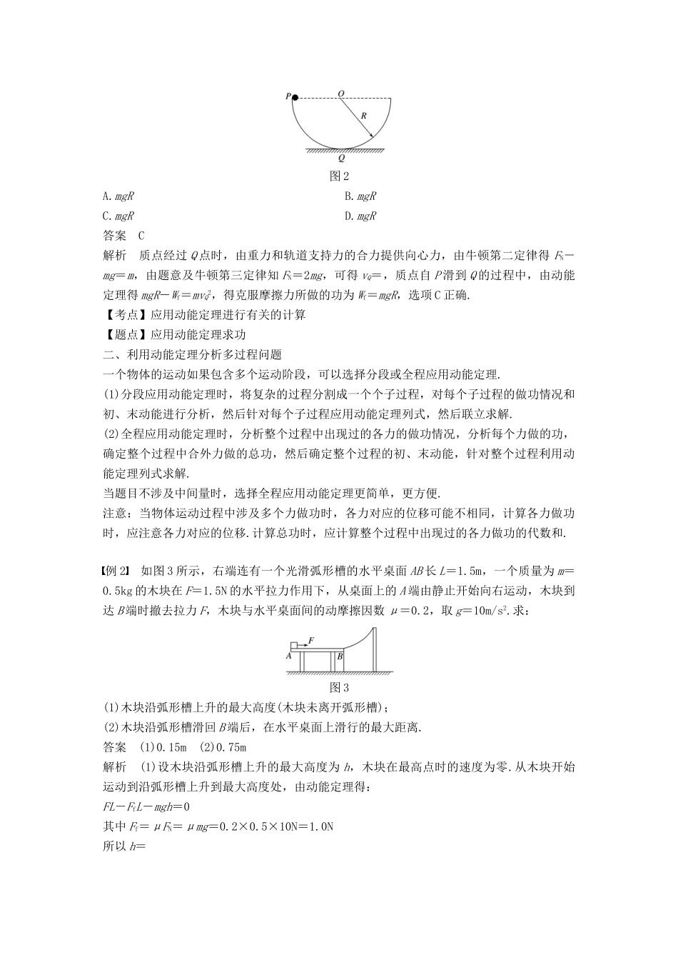高中物理 第七章 机械能守恒定律 微型专题6 利用动能定理分析变力做功和多过程问题学案 新人教版必修2-新人教版高一必修2物理学案_第2页
