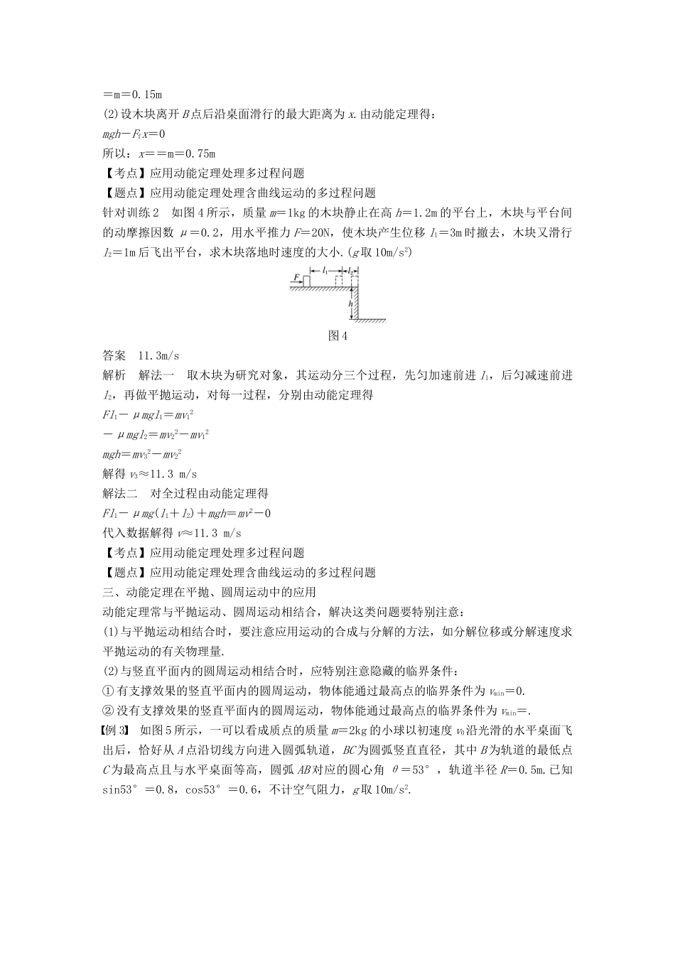 高中物理 第七章 机械能守恒定律 微型专题6 利用动能定理分析变力做功和多过程问题学案 新人教版必修2-新人教版高一必修2物理学案_第3页