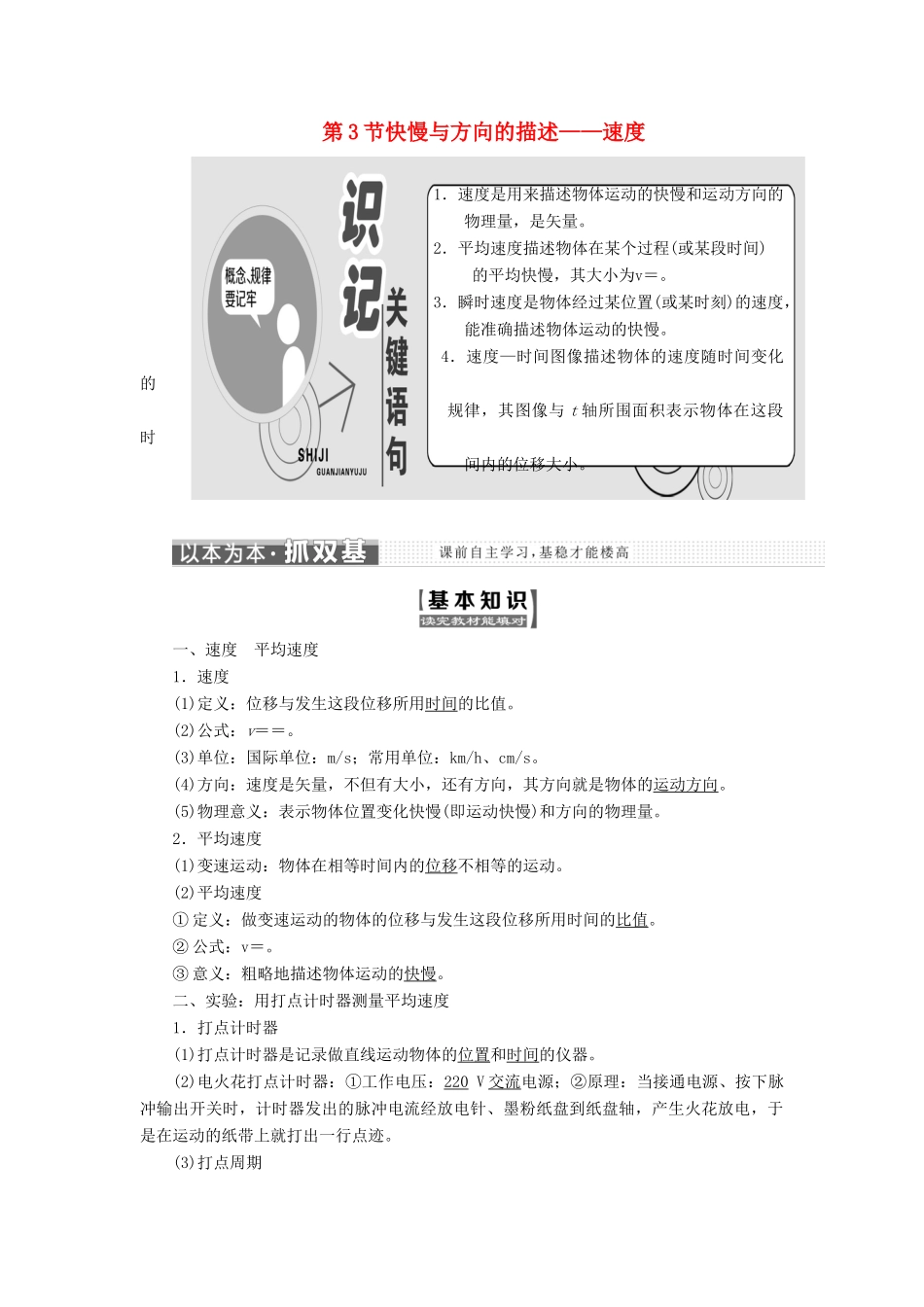 高中物理 第一章 运动的描述 第3节 运动快慢与方向的描述——速度教学案 教科版必修1-教科版高一必修1物理教学案_第1页