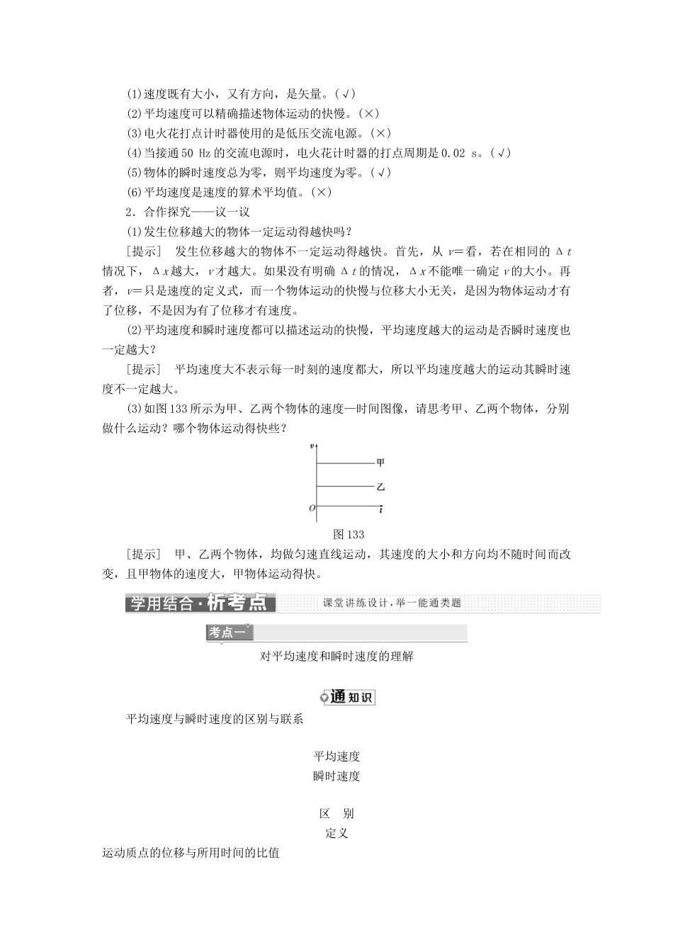 高中物理 第一章 运动的描述 第3节 运动快慢与方向的描述——速度教学案 教科版必修1-教科版高一必修1物理教学案_第3页