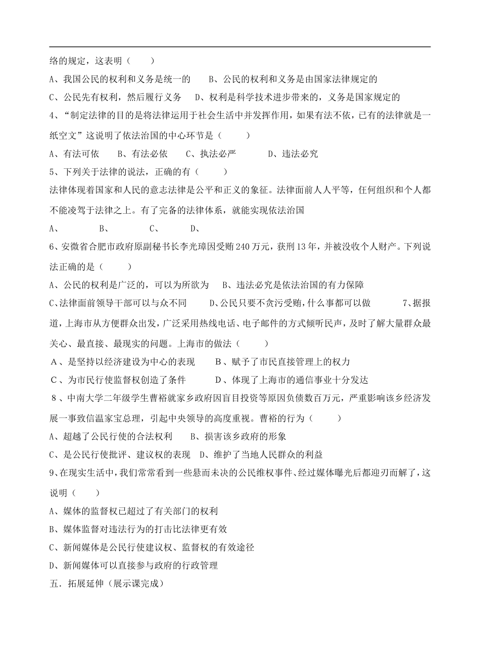 第十二课   法律的尊严教学设计_第2页