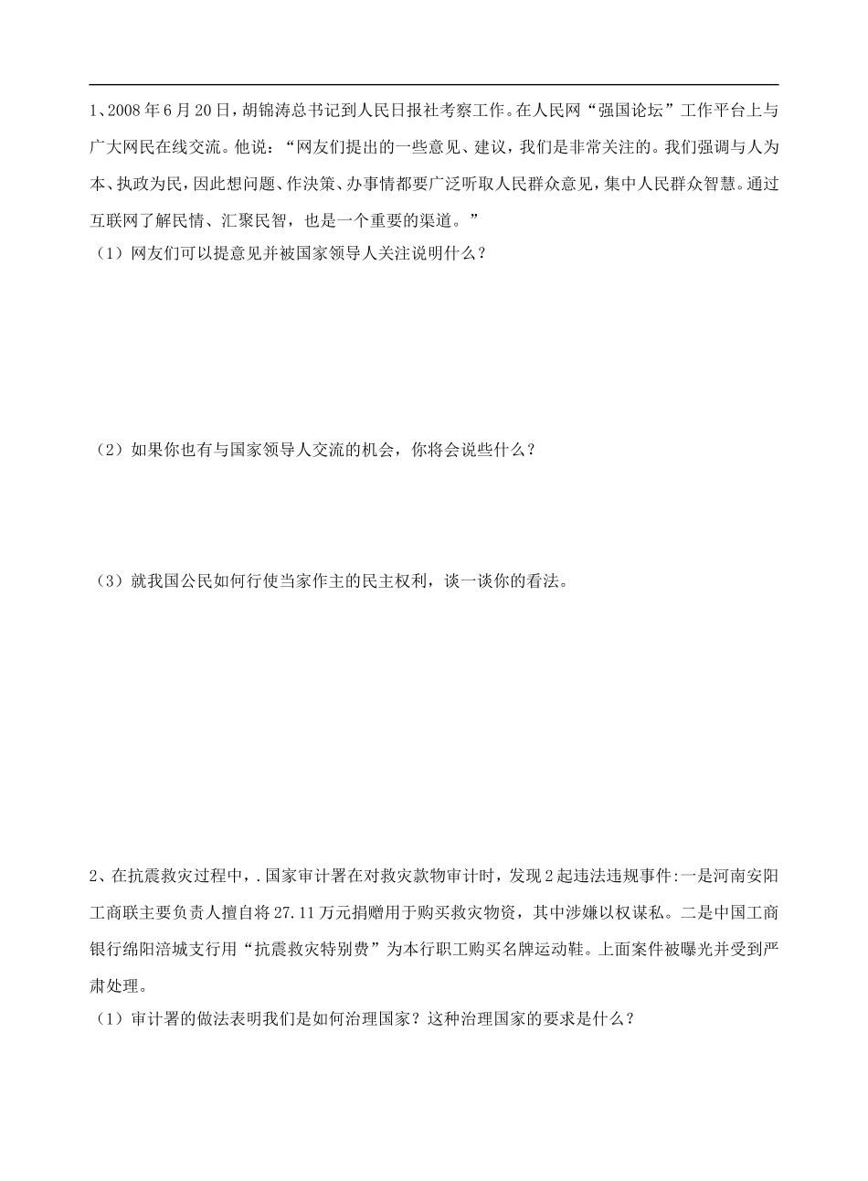 第十二课   法律的尊严教学设计_第3页