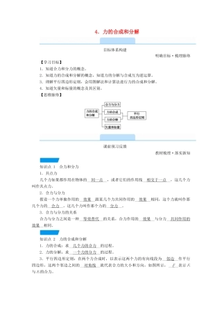 高中物理 第三章 相互作用——力 4 力的合成和分解学案 新人教版必修第一册-新人教版高中第一册物理学案