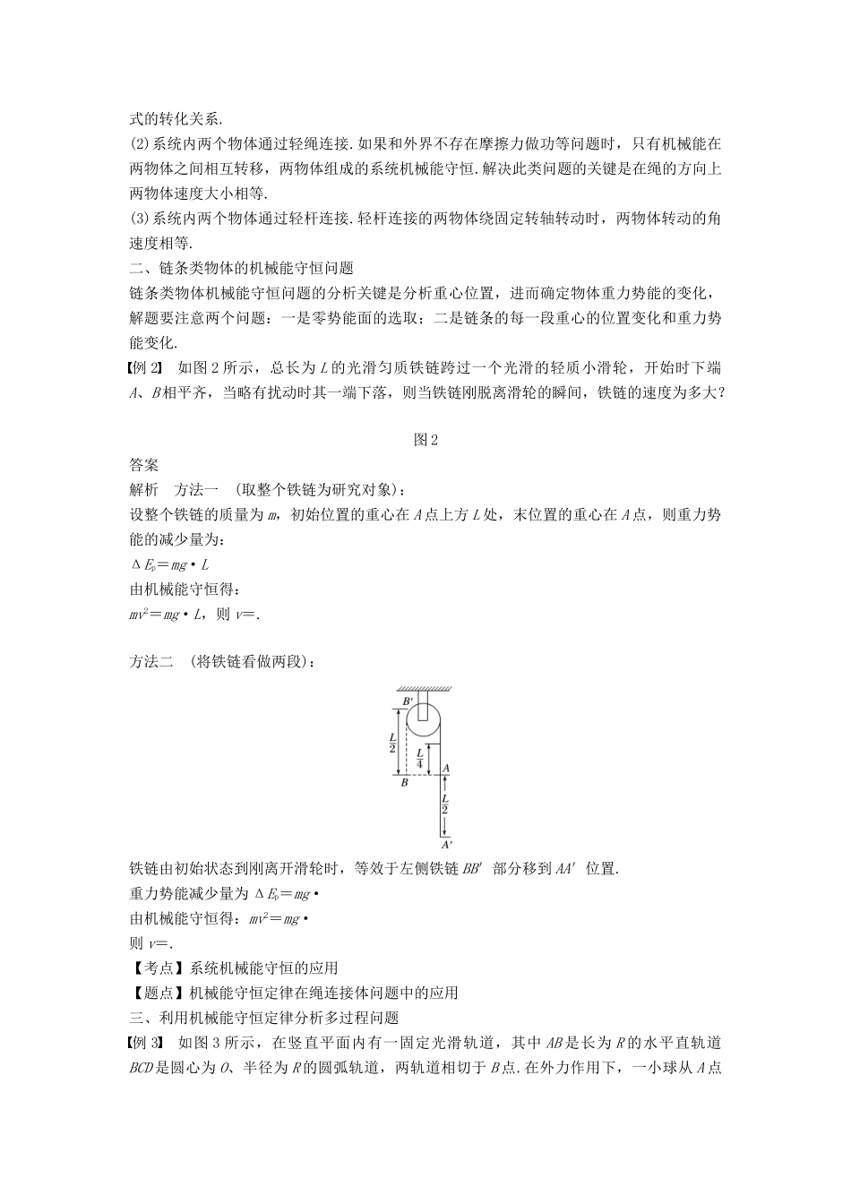 高中物理 第七章 机械能守恒定律 微型专题7 机械能守恒定律的应用学案 新人教版必修2-新人教版高一必修2物理学案_第2页