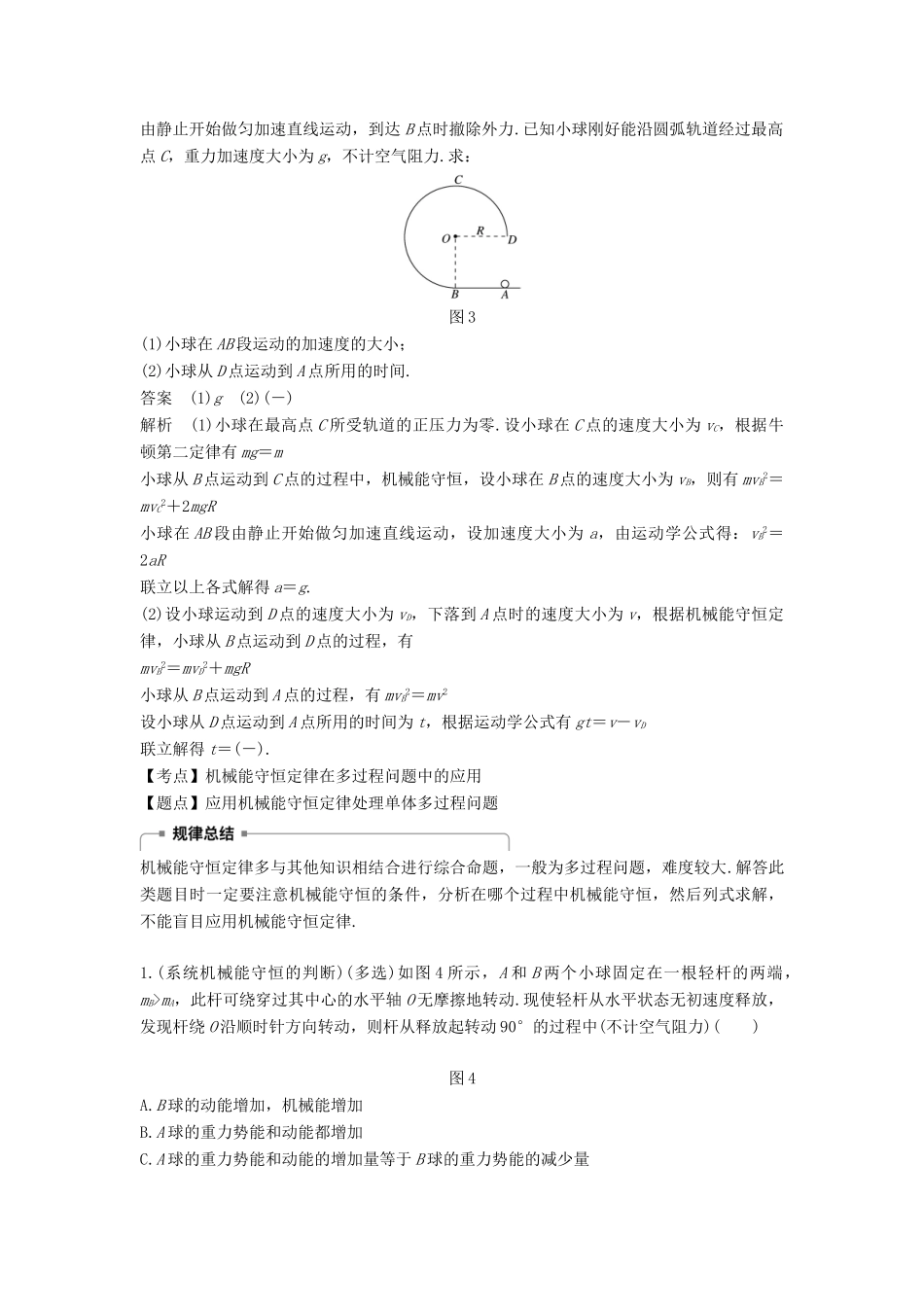 高中物理 第七章 机械能守恒定律 微型专题7 机械能守恒定律的应用学案 新人教版必修2-新人教版高一必修2物理学案_第3页