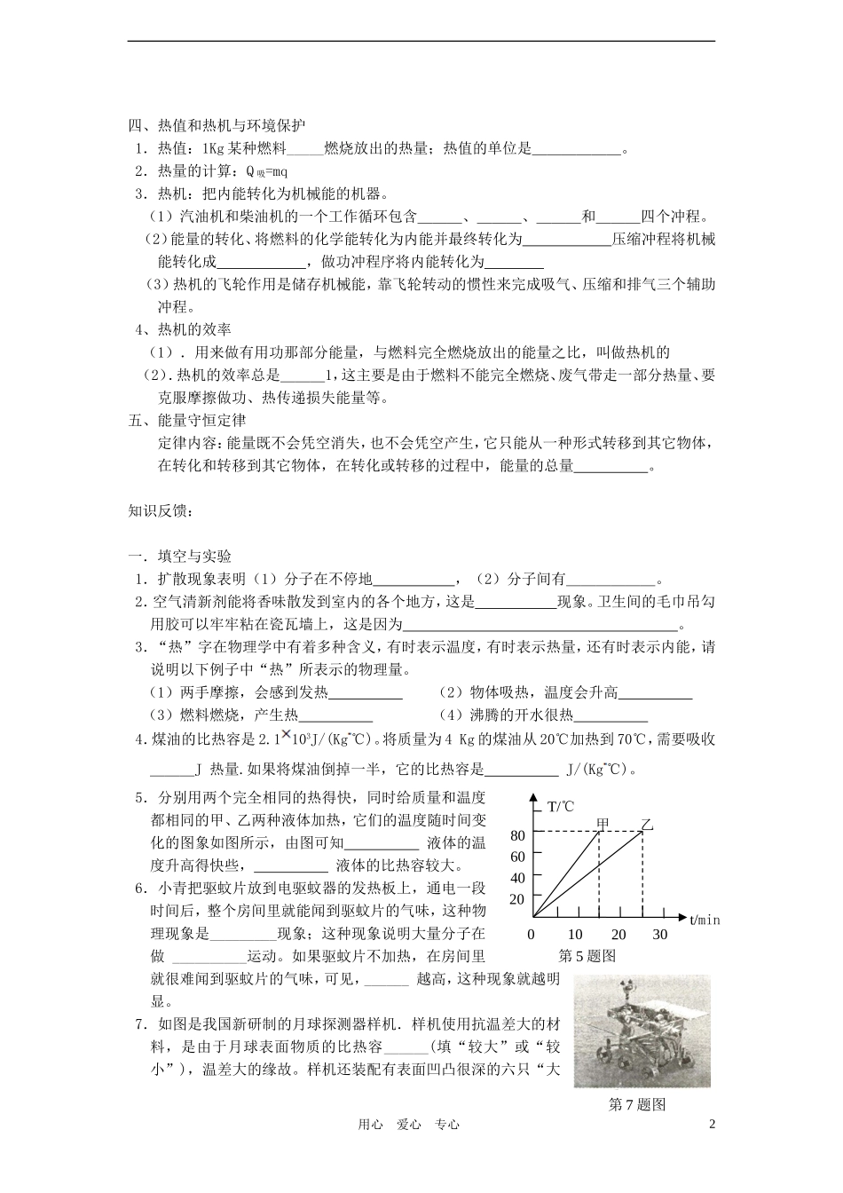 第十六章   热和能复习学案测试题_第2页