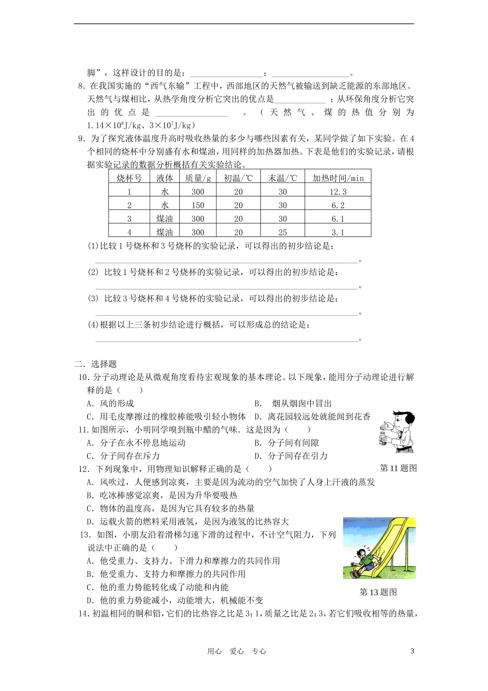 第十六章   热和能复习学案测试题_第3页