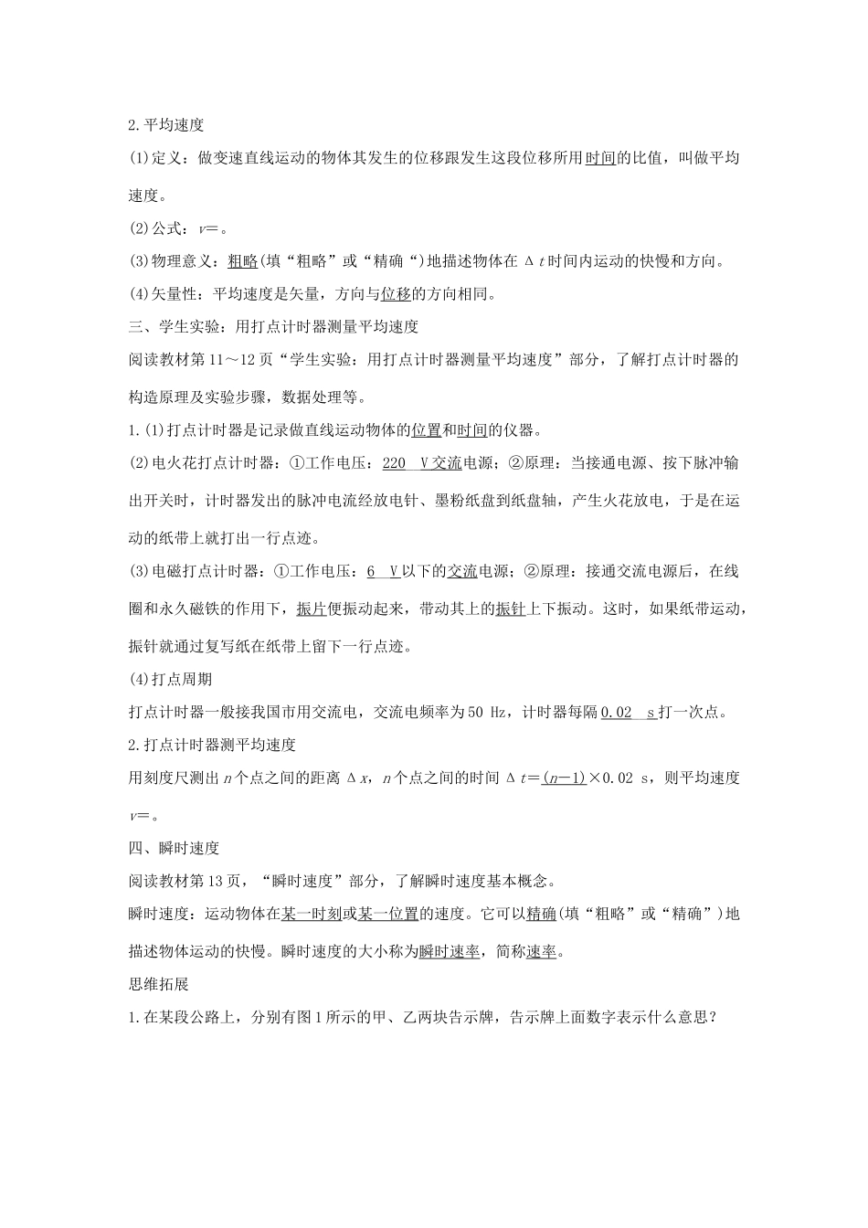 高中物理 第一章 运动的描述 第3节 运动快慢与方向的描述——速度学案 教科版必修1-教科版高一必修1物理学案_第2页