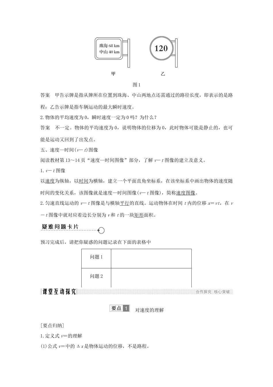 高中物理 第一章 运动的描述 第3节 运动快慢与方向的描述——速度学案 教科版必修1-教科版高一必修1物理学案_第3页