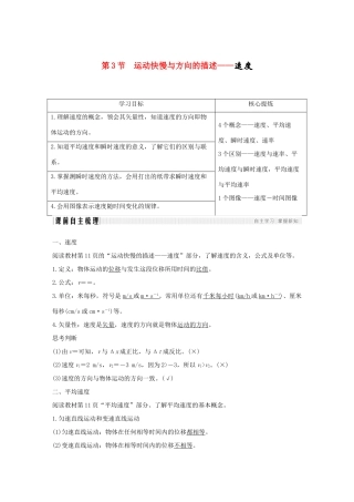 高中物理 第一章 运动的描述 第3节 运动快慢与方向的描述——速度学案 教科版必修1-教科版高一必修1物理学案