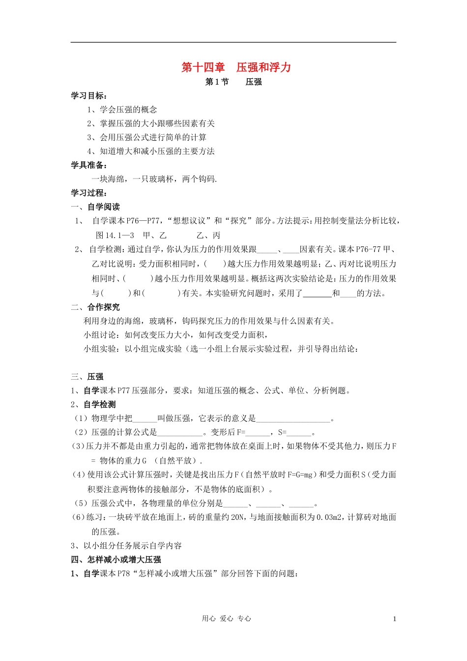 第十四章　压强和浮力_第1页