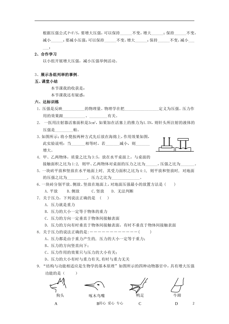 第十四章　压强和浮力_第2页