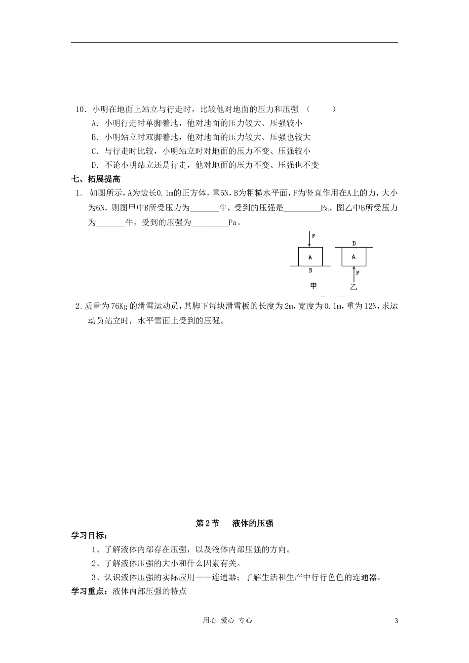 第十四章　压强和浮力_第3页