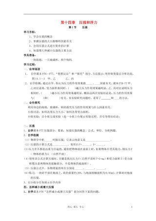 第十四章　压强和浮力