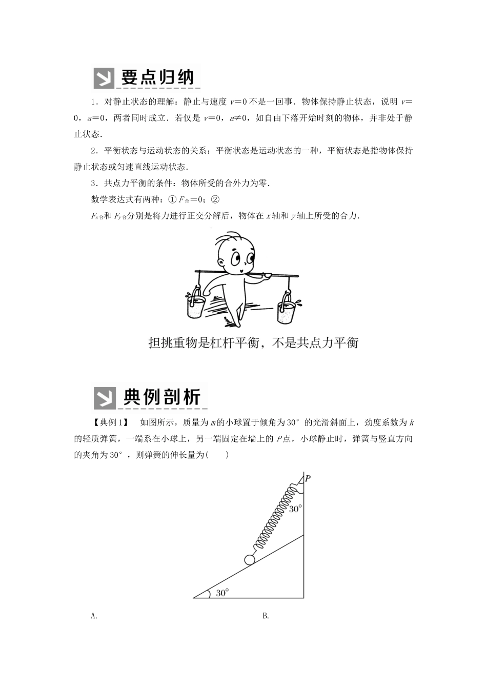 高中物理 第三章 相互作用——力 5 共点力的平衡学案 新人教版必修1-新人教版高一必修1物理学案_第2页